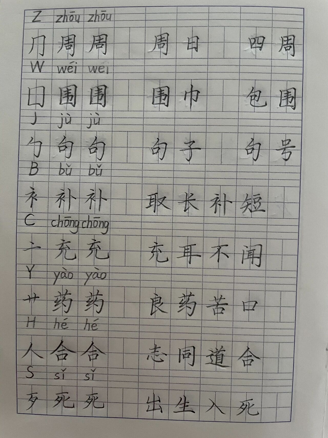 d205二年级下册语文《沙滩上的童话》生字