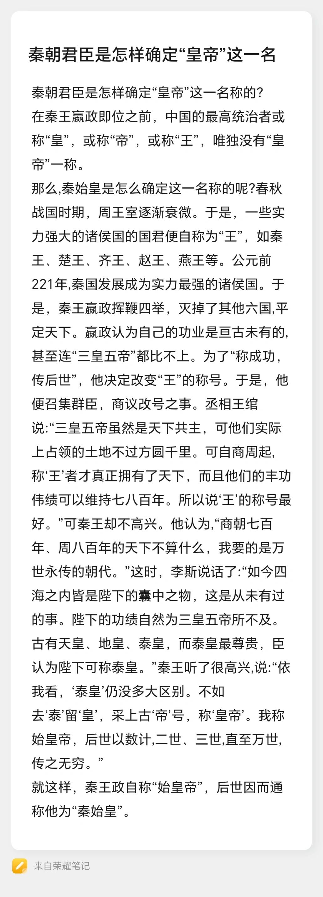 皇帝两个字的由来