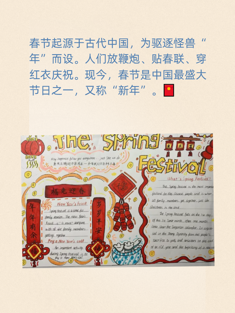 英语关于春节的手抄报