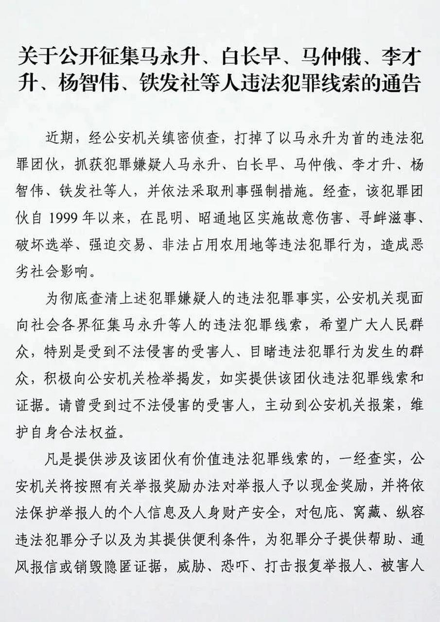 以云南昭阳区马永升为首的违法犯罪团伙,自 1999 年以来,在昆明,昭通