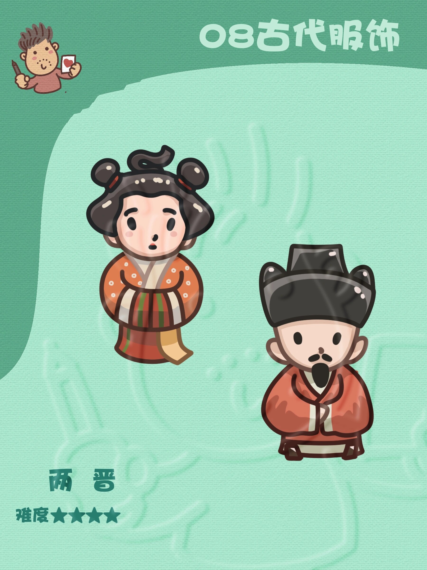 两晋人物 简笔画