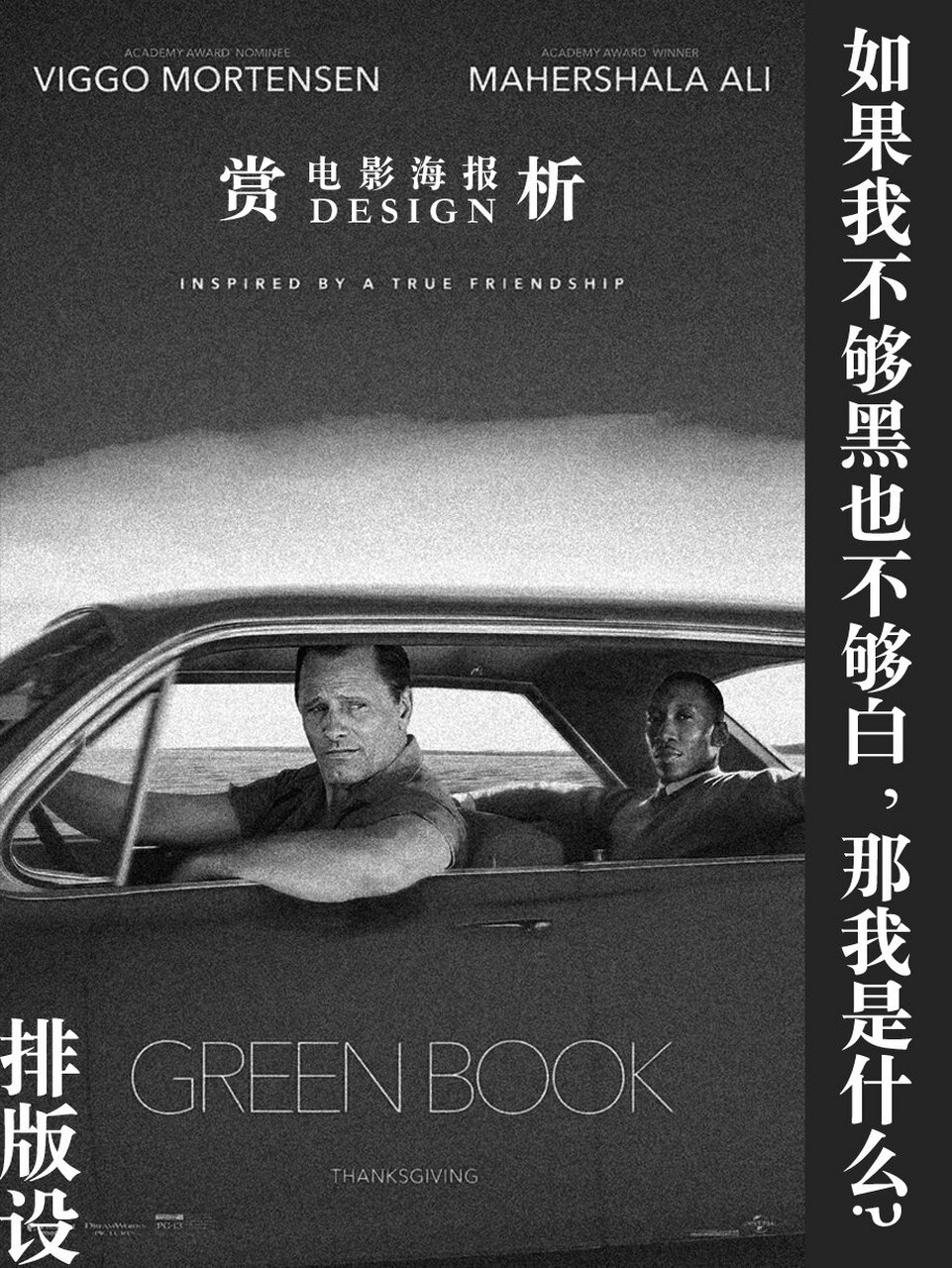 电影海报《绿皮书》 海报赏析✨ — 1️⃣官方海报 电影海报在