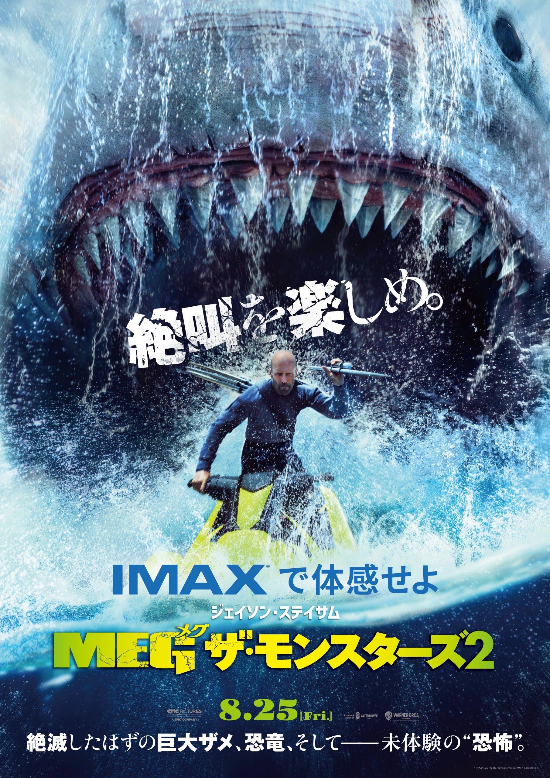 imax japan发布《巨齿鲨2:深渊》专属海报