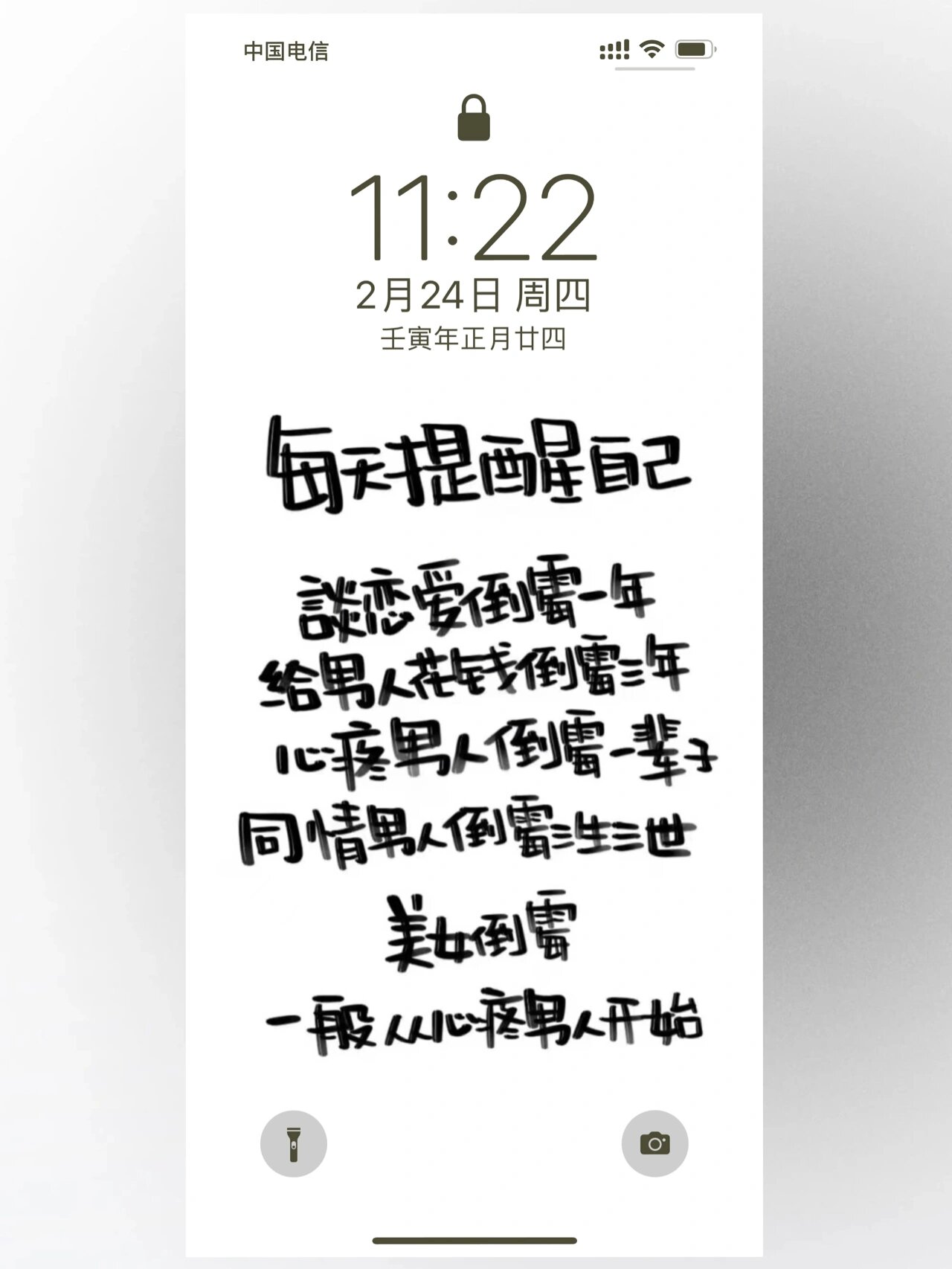壁纸 爱情不是生活的必需品,男人更不是!远离渣男!