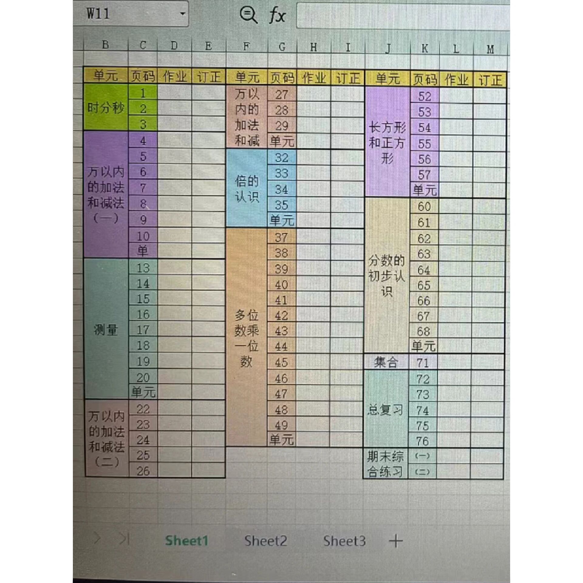 口算打卡表制作图片