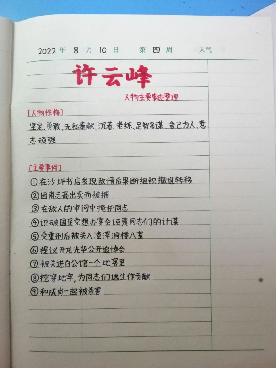 人物主要事迹   顺序为: 许云峰 江姐 甫志高 华子良 小萝卜头 刘思扬