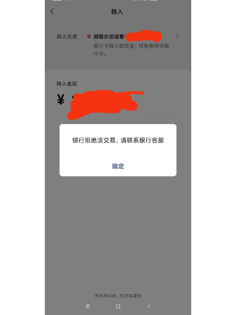 晚上支付宝提现手快了提现错了卡,想转出来居然发现被拒绝交易了,这