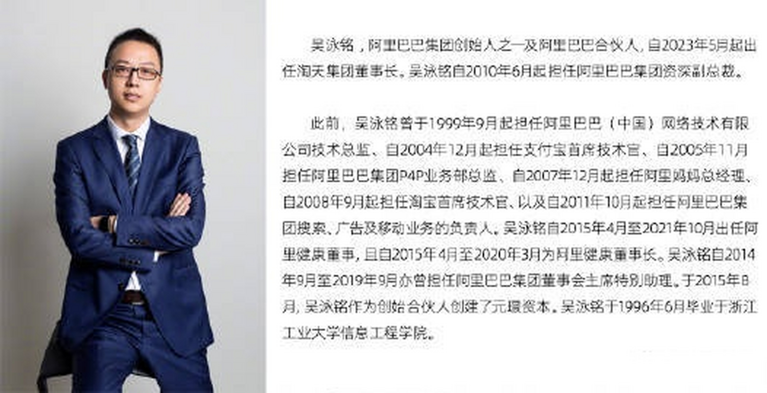 吴泳铭任阿里ceo# 【蔡崇信吴泳铭出任阿里董事长和