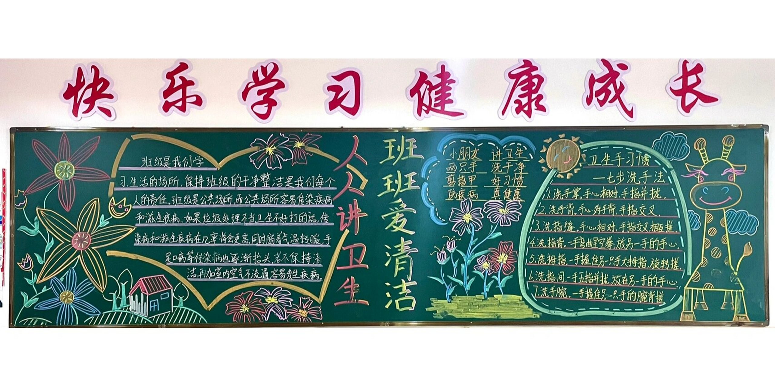 人人讲卫生,班班爱清洁03 关于讲卫生的黑板报来啦