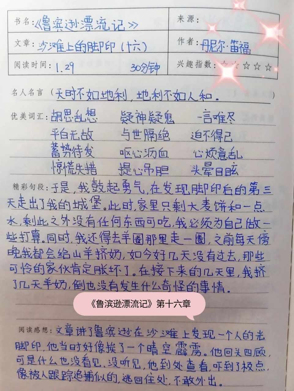 鲁滨逊漂流记全部章节图片