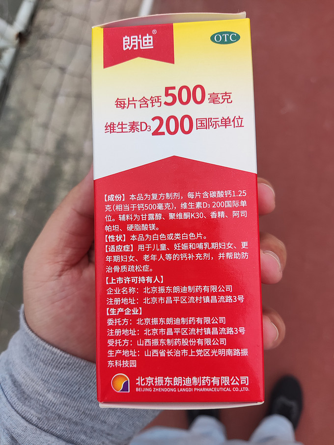 朗迪碳酸钙d3钙片100片