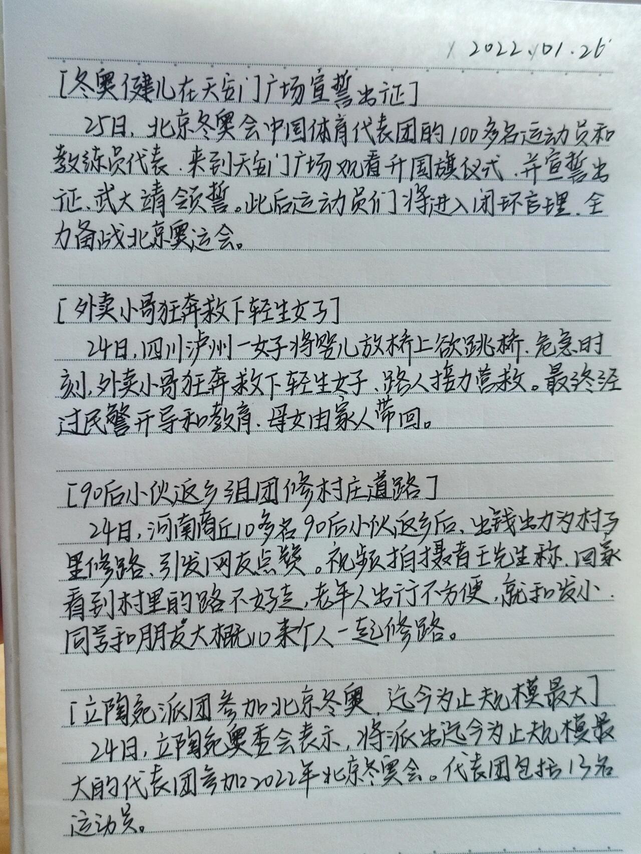 新闻摘抄短句图片