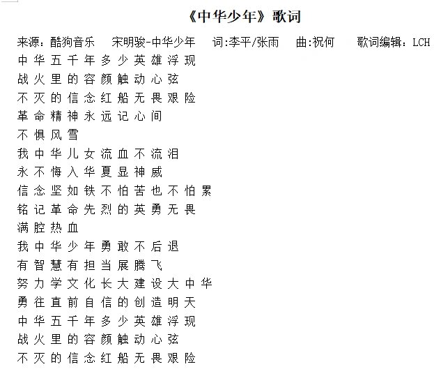 中华少年 歌词