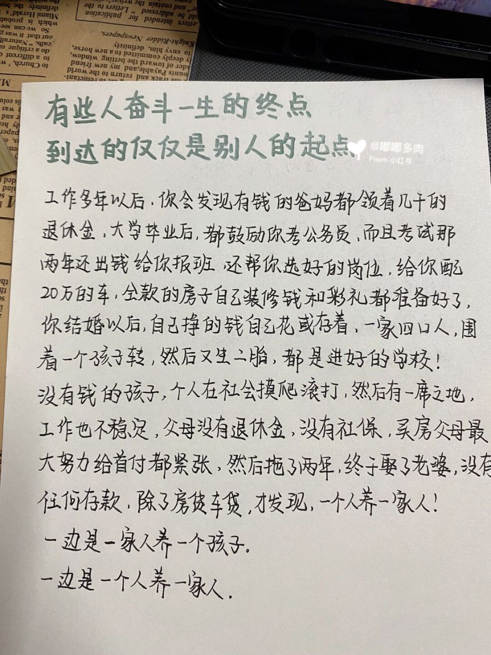 有些人奋斗一生的终点,仅是到达别人的起点 #手写信# #励志文案# #做