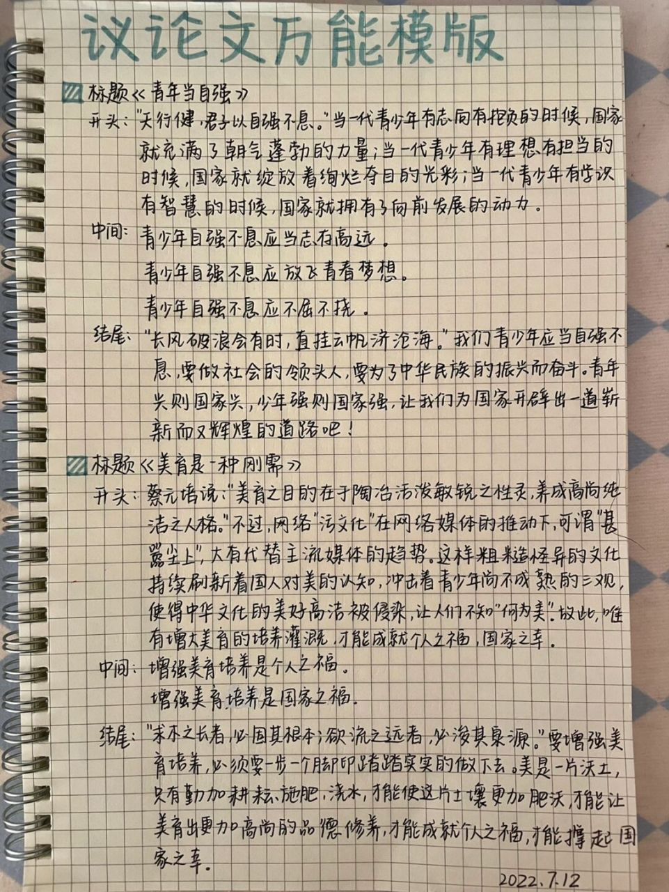 作文# #学习##每日练字打卡# #我的日常# #满分作文# #大学# #手写