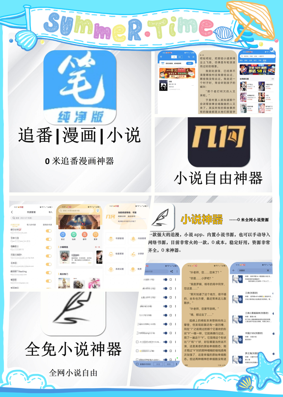 包含小说app下载排行2023最新的词条
