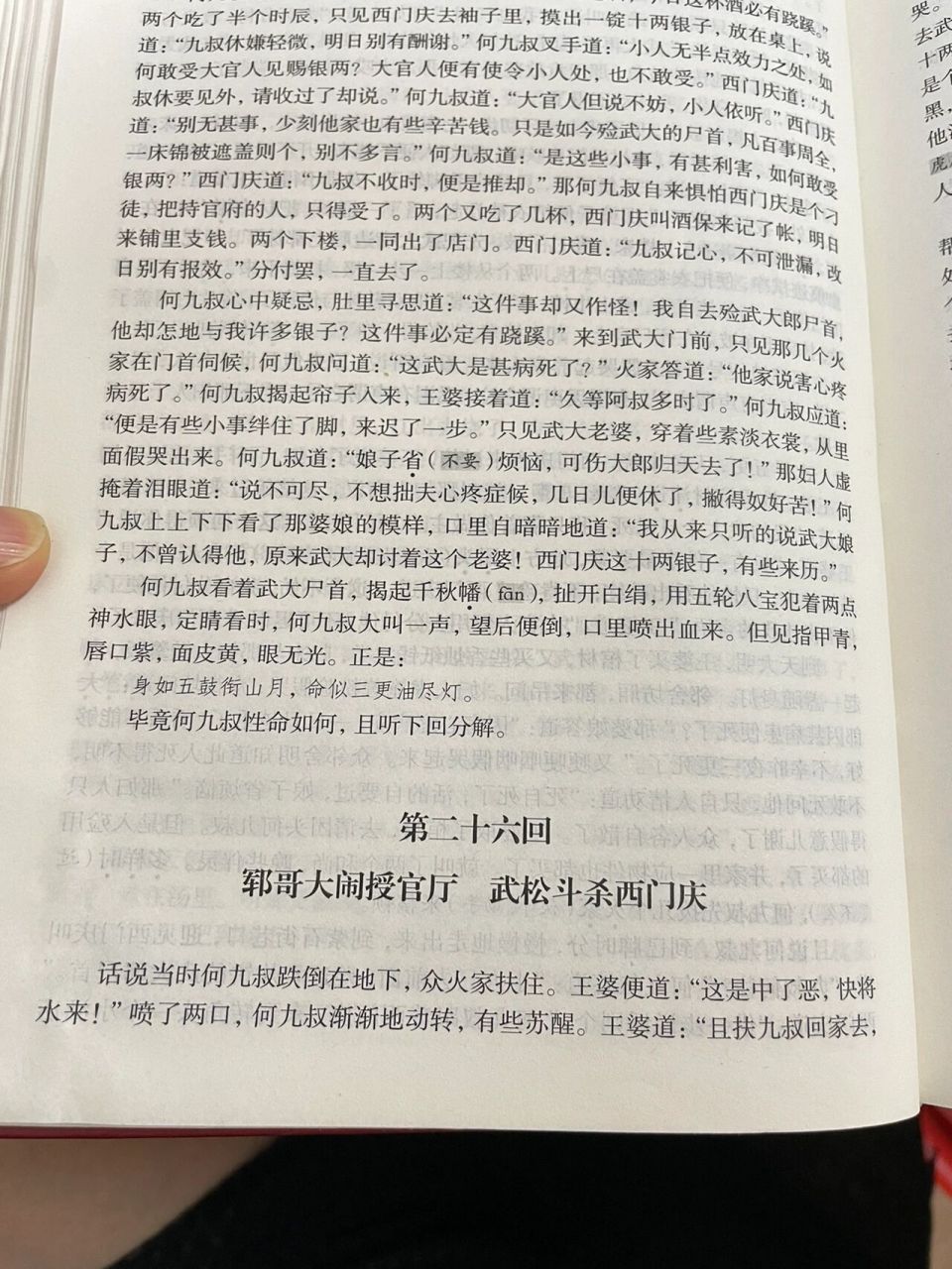 两个火家使扇板门,抬何九叔到家里.