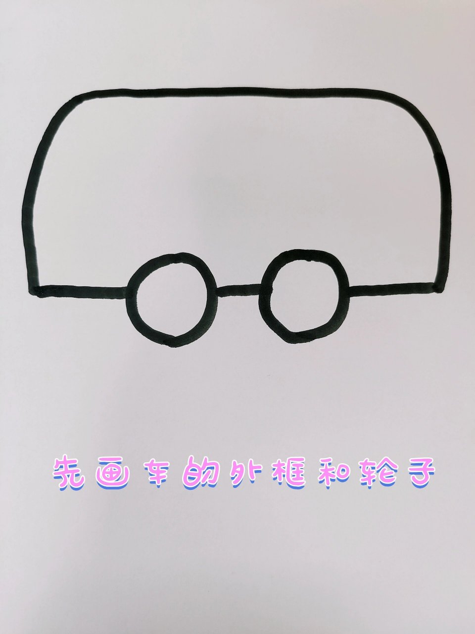 汽车简笔画 不学就会的汽车简笔画