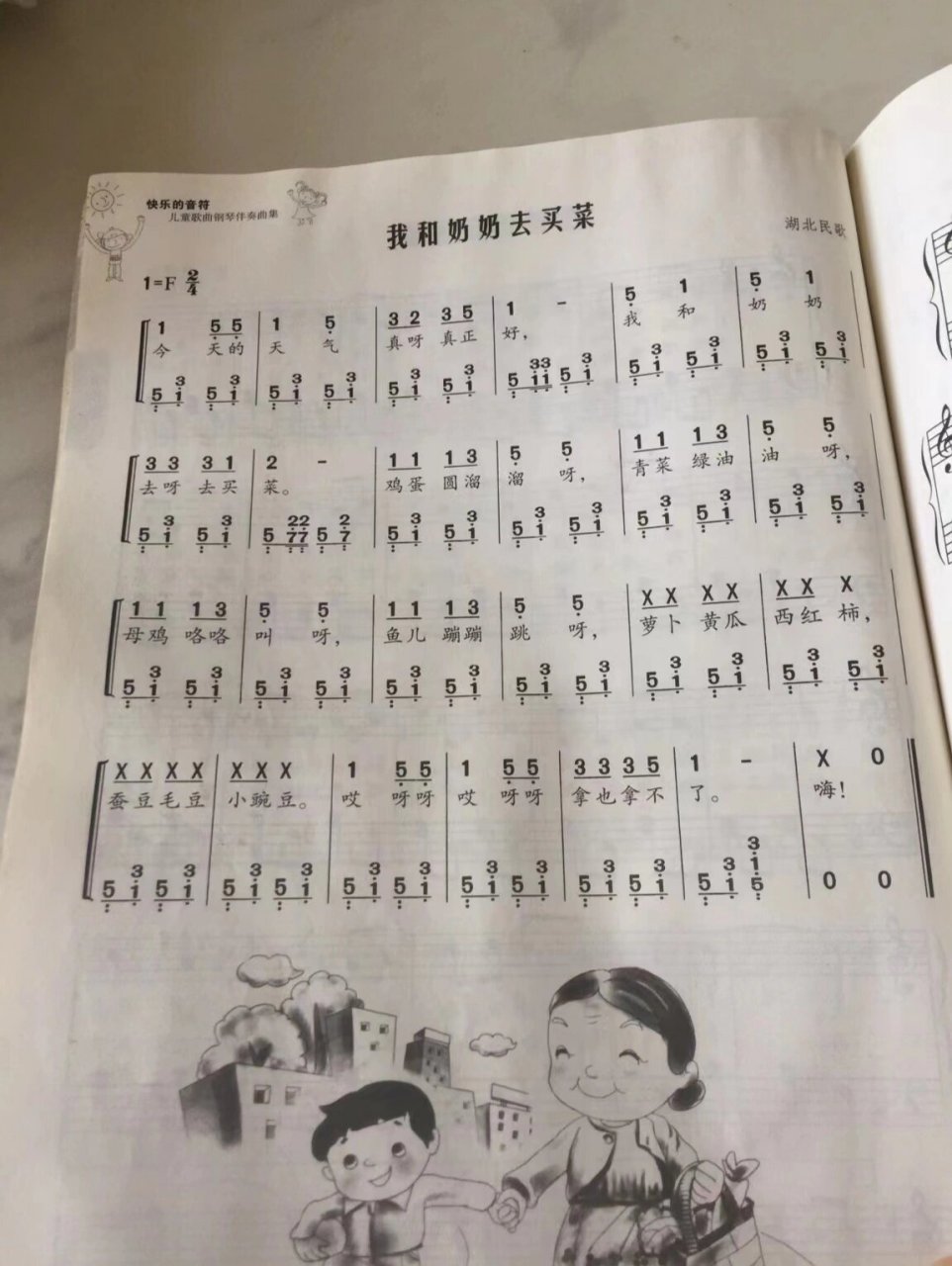 儿歌 《我和奶奶去买菜》 简谱
