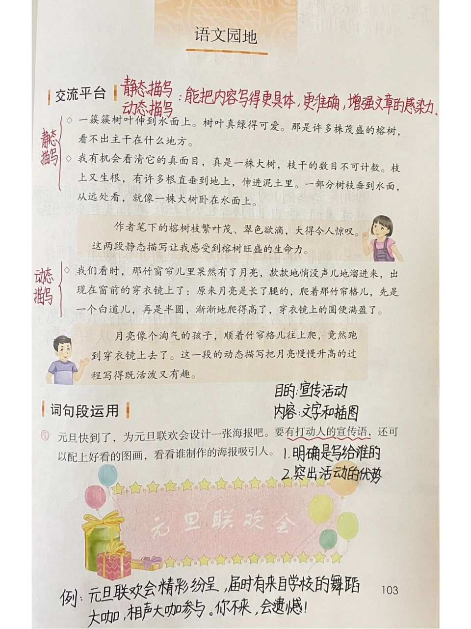 五年级上册——语文园地七课堂笔记