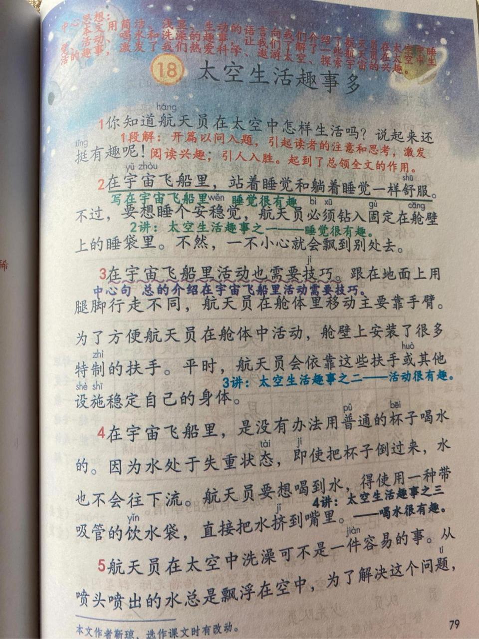 二年级下册课堂笔记—《太空生活趣事多》 二年级下册课堂笔记