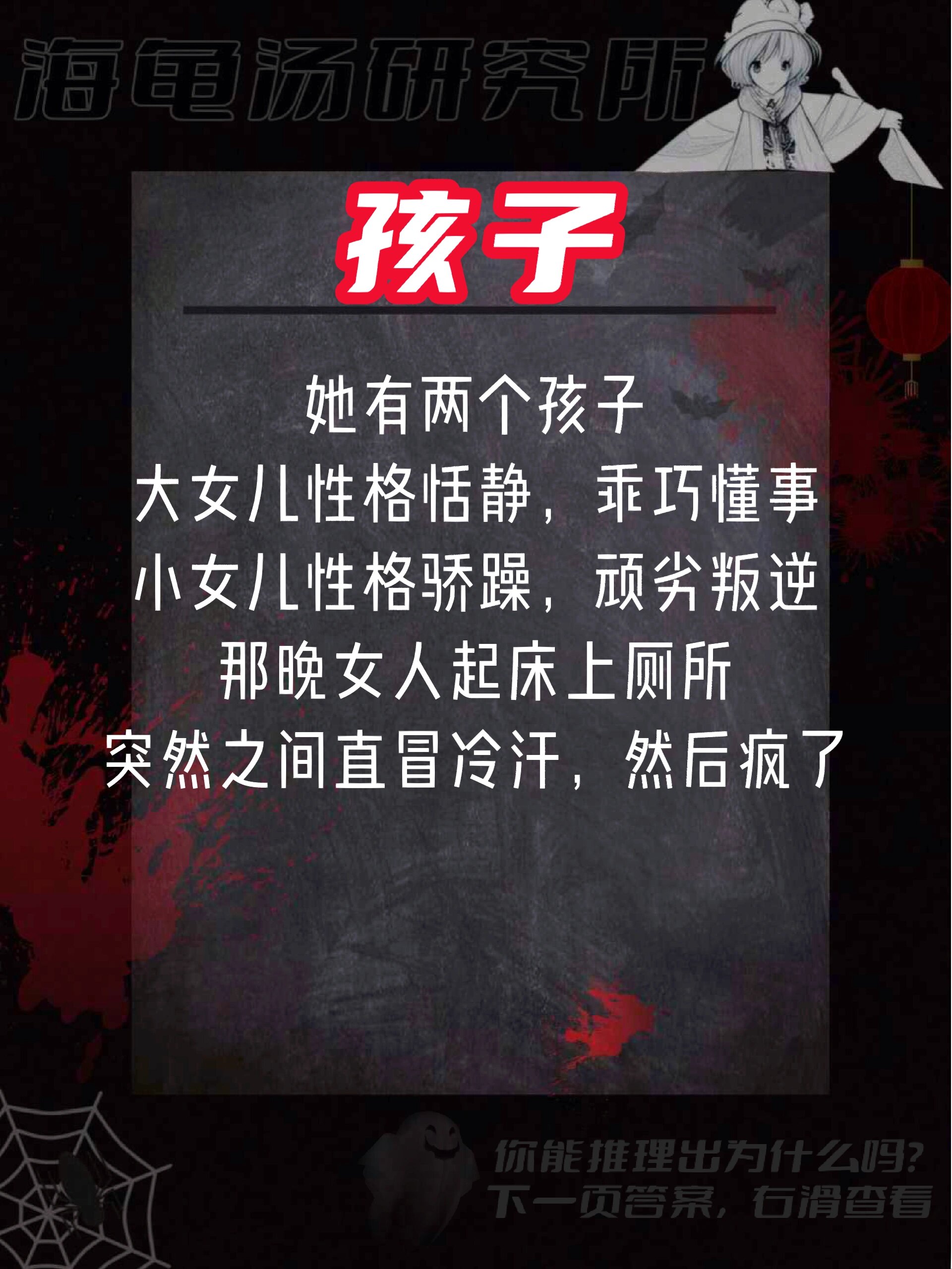 海龟汤美丽的代价图片