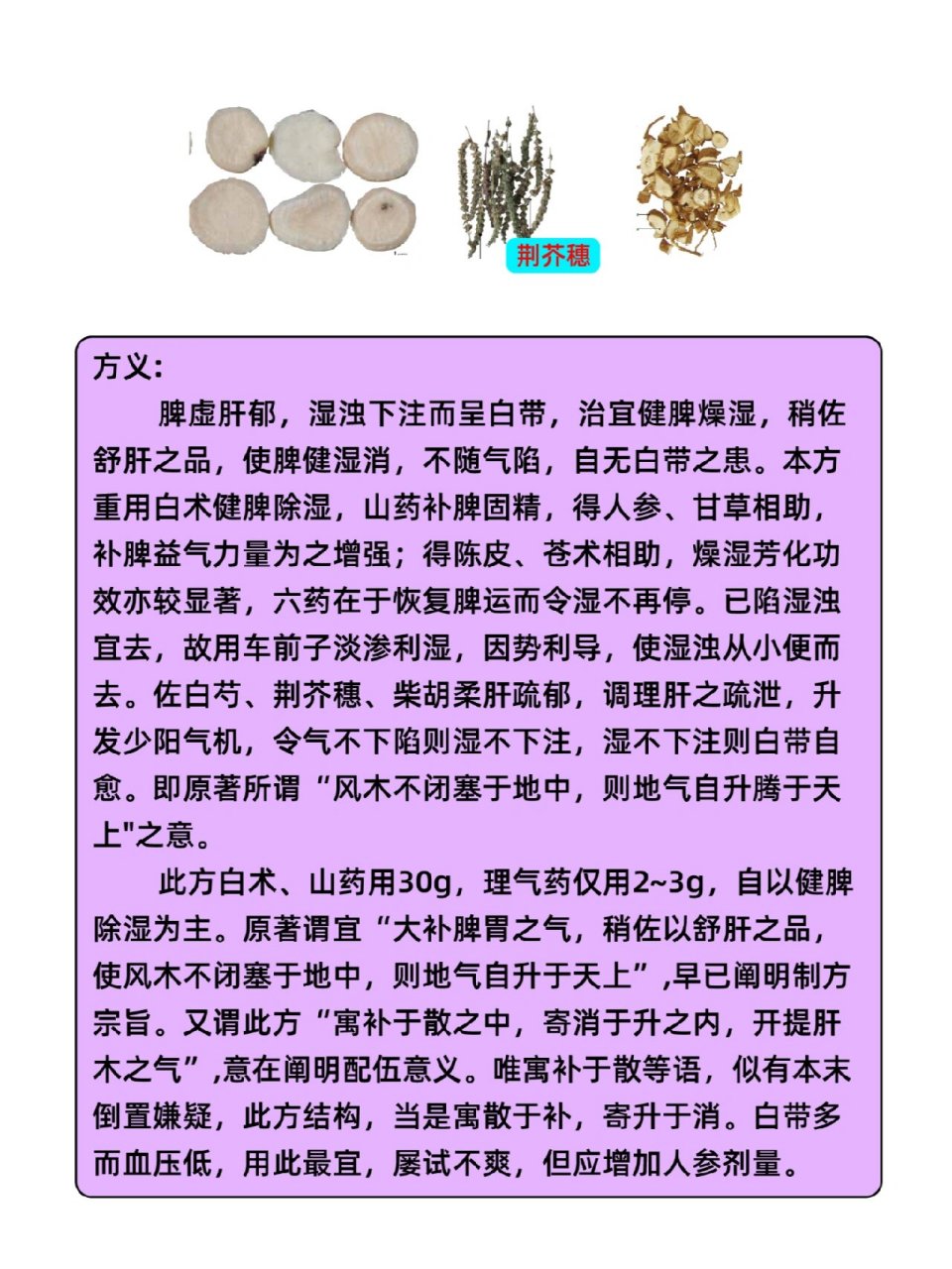 传世名方之完带汤 脾主升,胃主降.