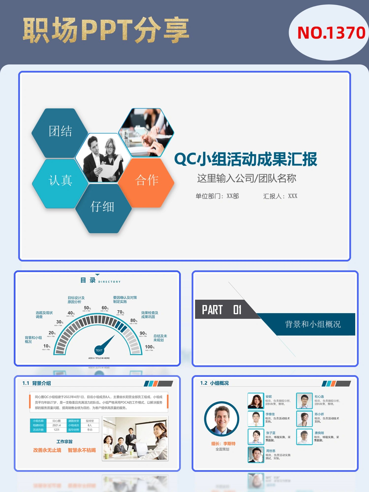 蓝色简约商务风qc小组活动成果汇报ppt