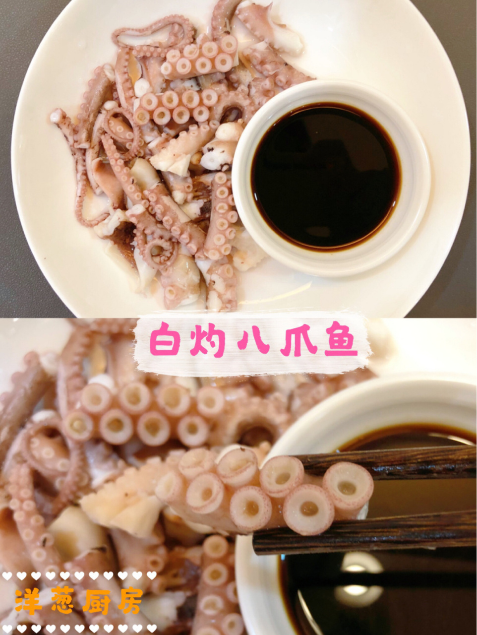 洋葱厨房|白灼八爪鱼(q弹好吃) 白灼八爪鱼 食材:鲜活八爪鱼,生姜