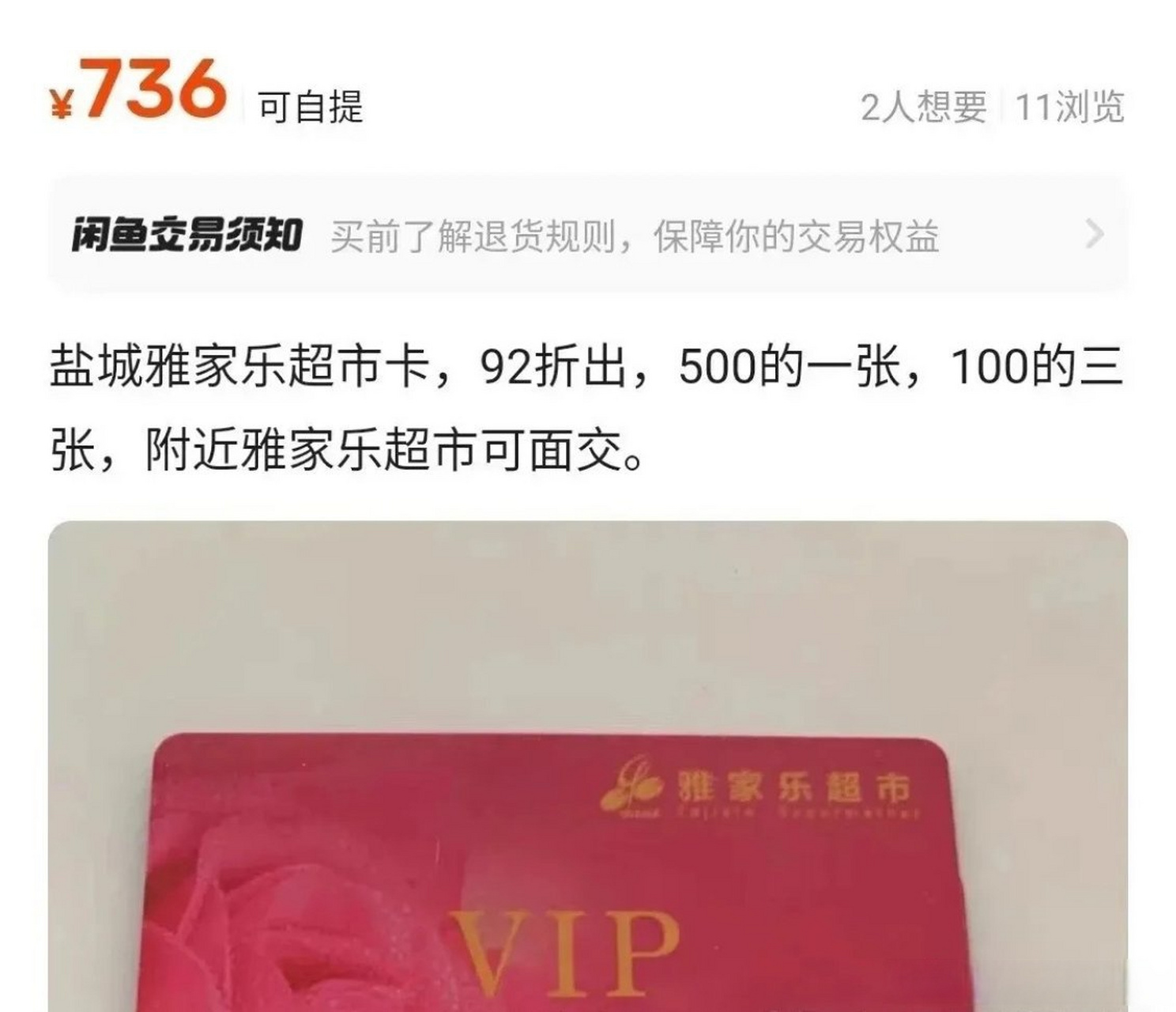 盐城爆料# 东亭湖街道北林社区拆迁户补助钱被换成购物卡发放,东西还