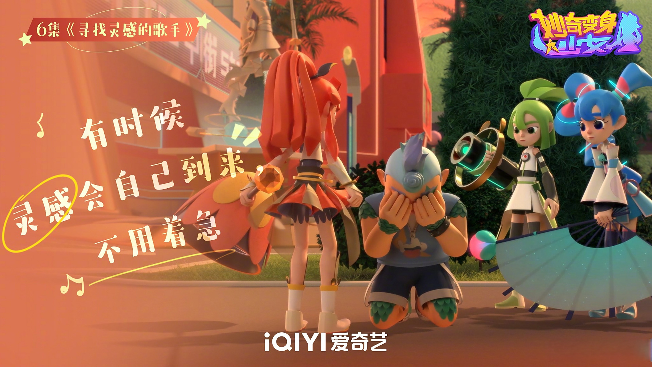 妙奇变身少女# 她们是守护青竹城的超级英雄,是尽职尽责的动物特工