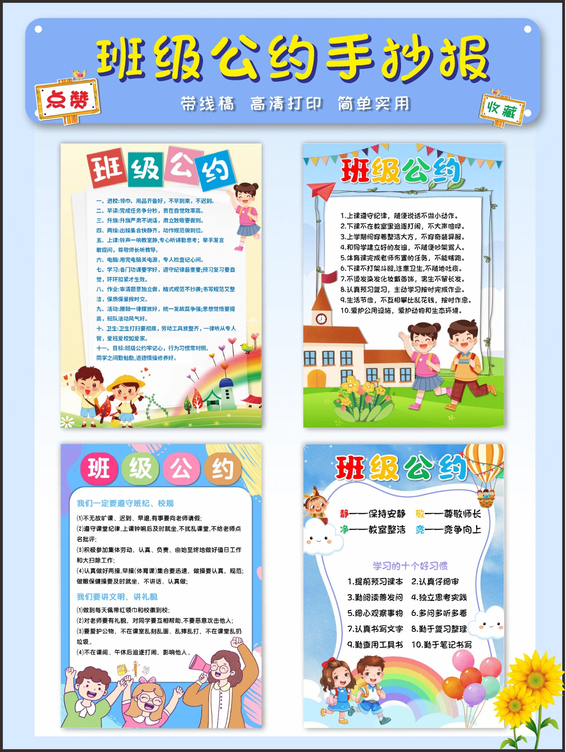 班级公约|手抄报来了