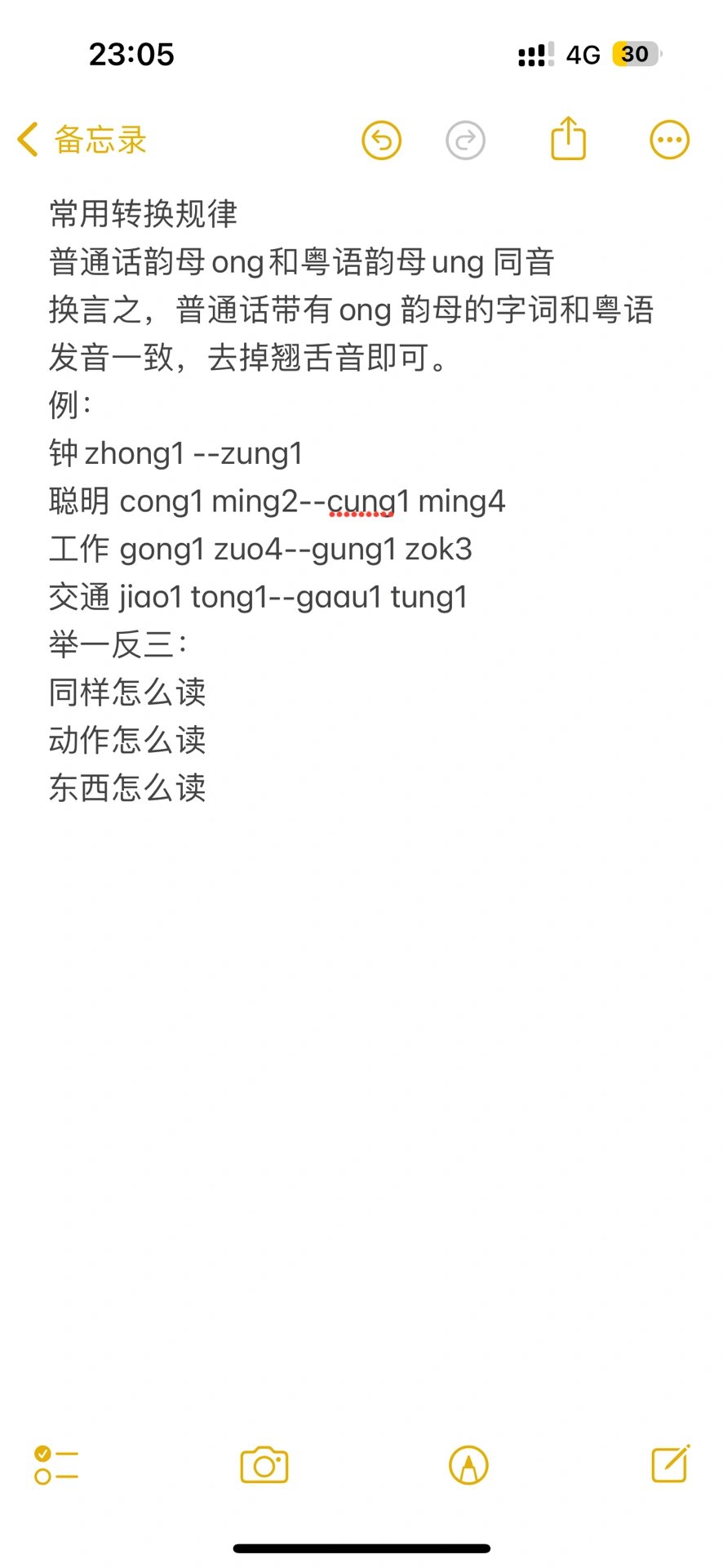 有韵母ong 的字与粤语发音一致 常用转换规律 普通话韵母ong和粤语