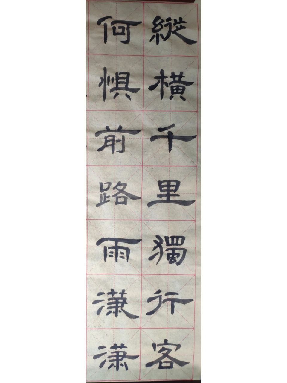 隶书曹全碑集字 纵横千里独行客, 何惧前路雨潇潇.