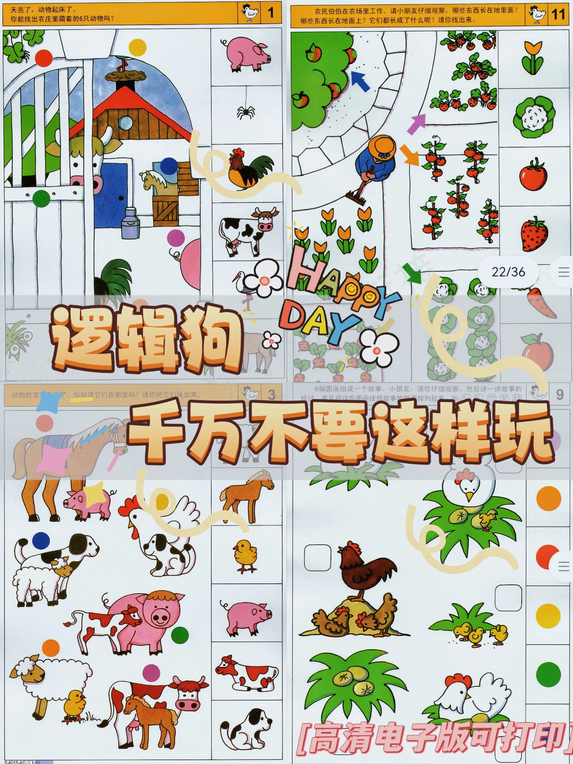 逻辑狗思维训练专注力训练必备