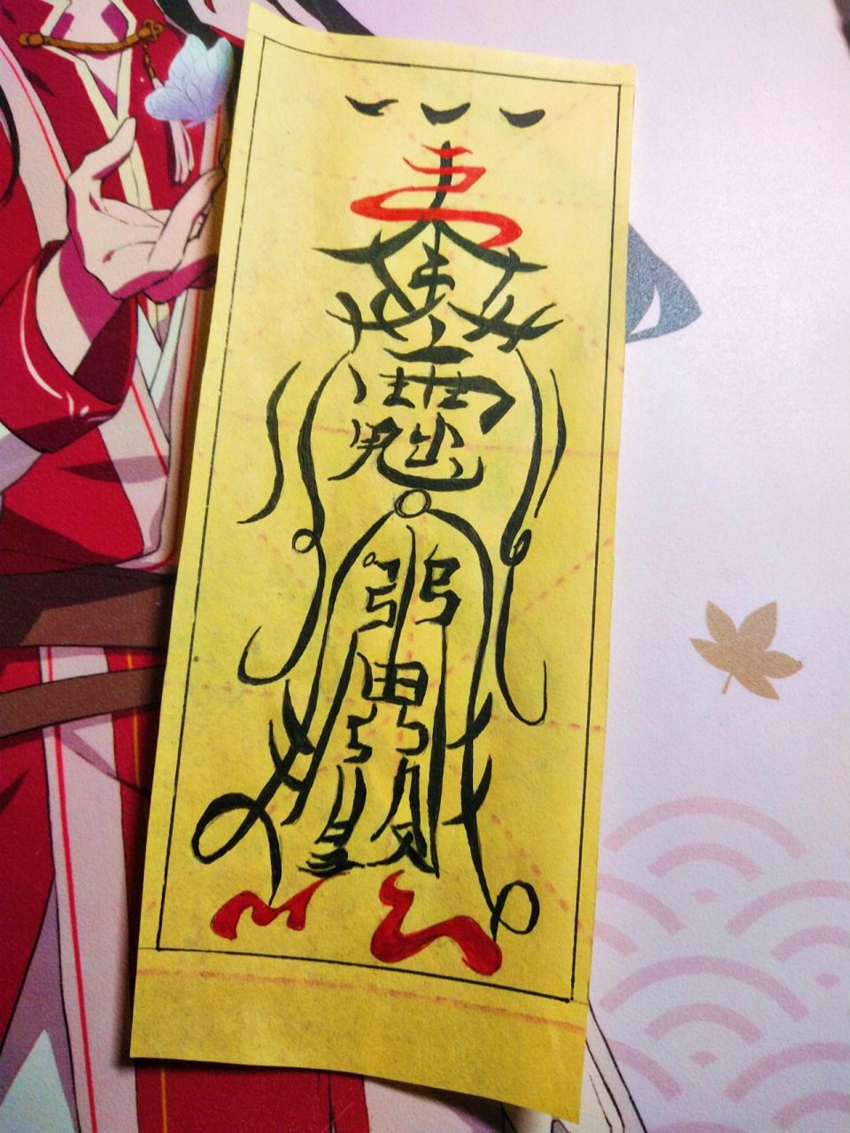 符咒图片 符咒图片