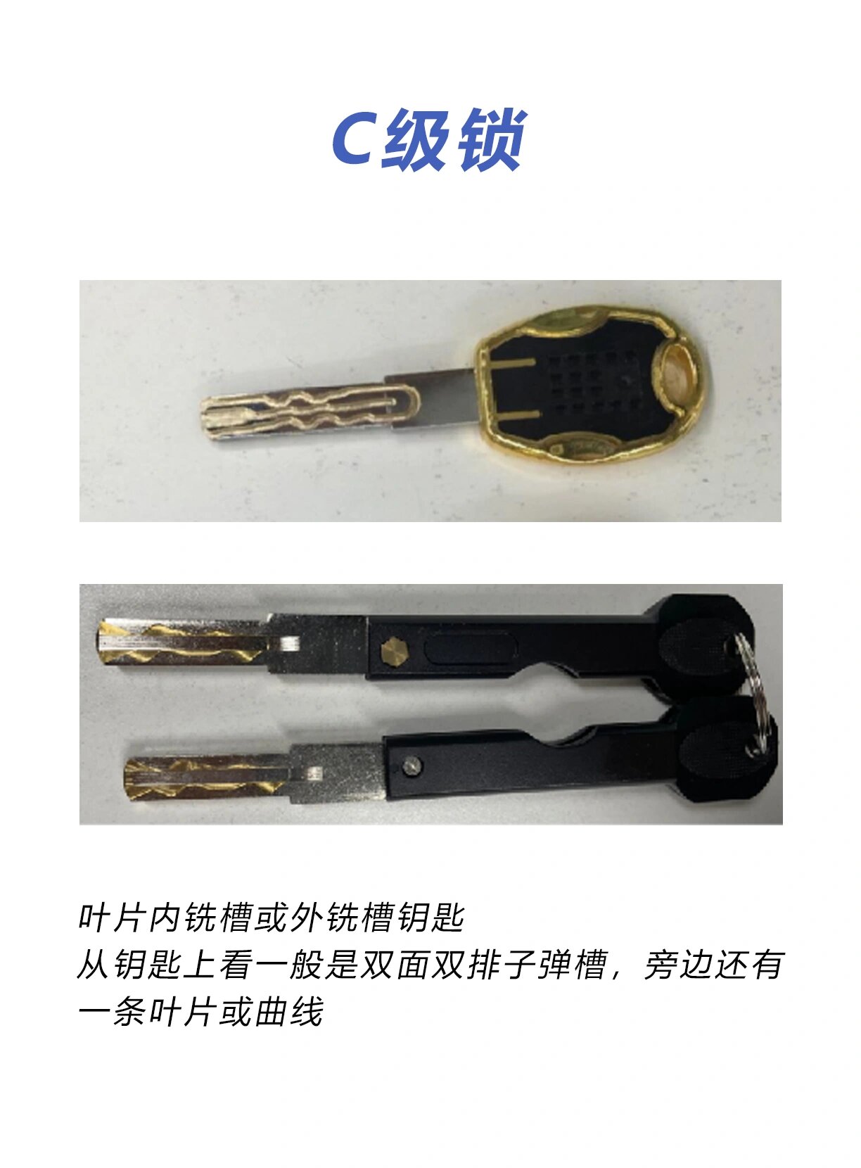 只有我不知道看钥匙就能判断锁芯吗 和一个懂智能锁的朋友闲聊,聊到