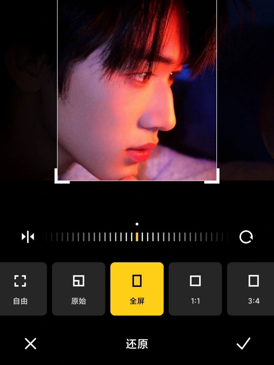 点击编辑 点击裁切旋转 点击全屏就会给出一个符合手机屏幕固定长宽的