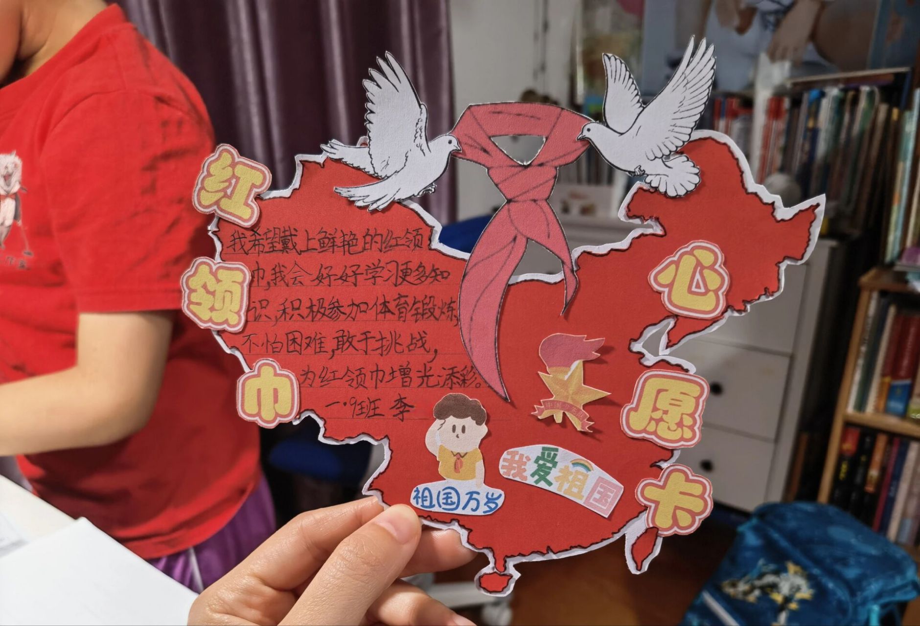 红领巾心愿卡 感谢小红书上的原创作者,这个做出来真的很漂亮