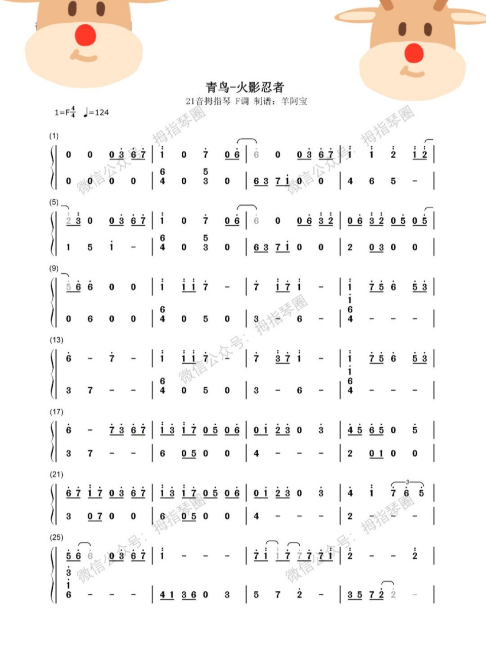 【卡林巴 拇指琴简谱】火影忍者-青鸟 制谱:羊阿宝