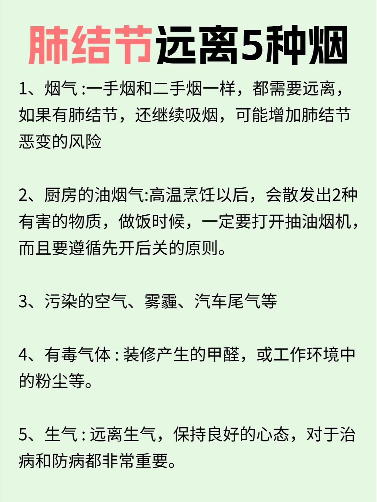 仅供参考 今天给大家带来几种改善肺结节的小方法,一定要记住哦!