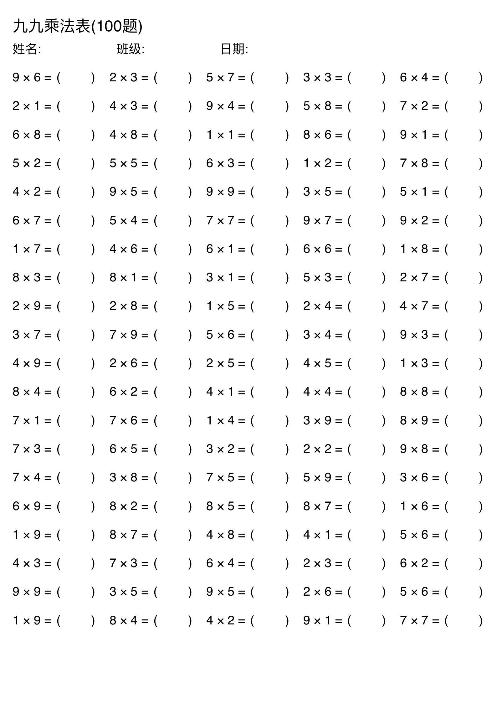 口算第9天 二年级九九乘法练习题