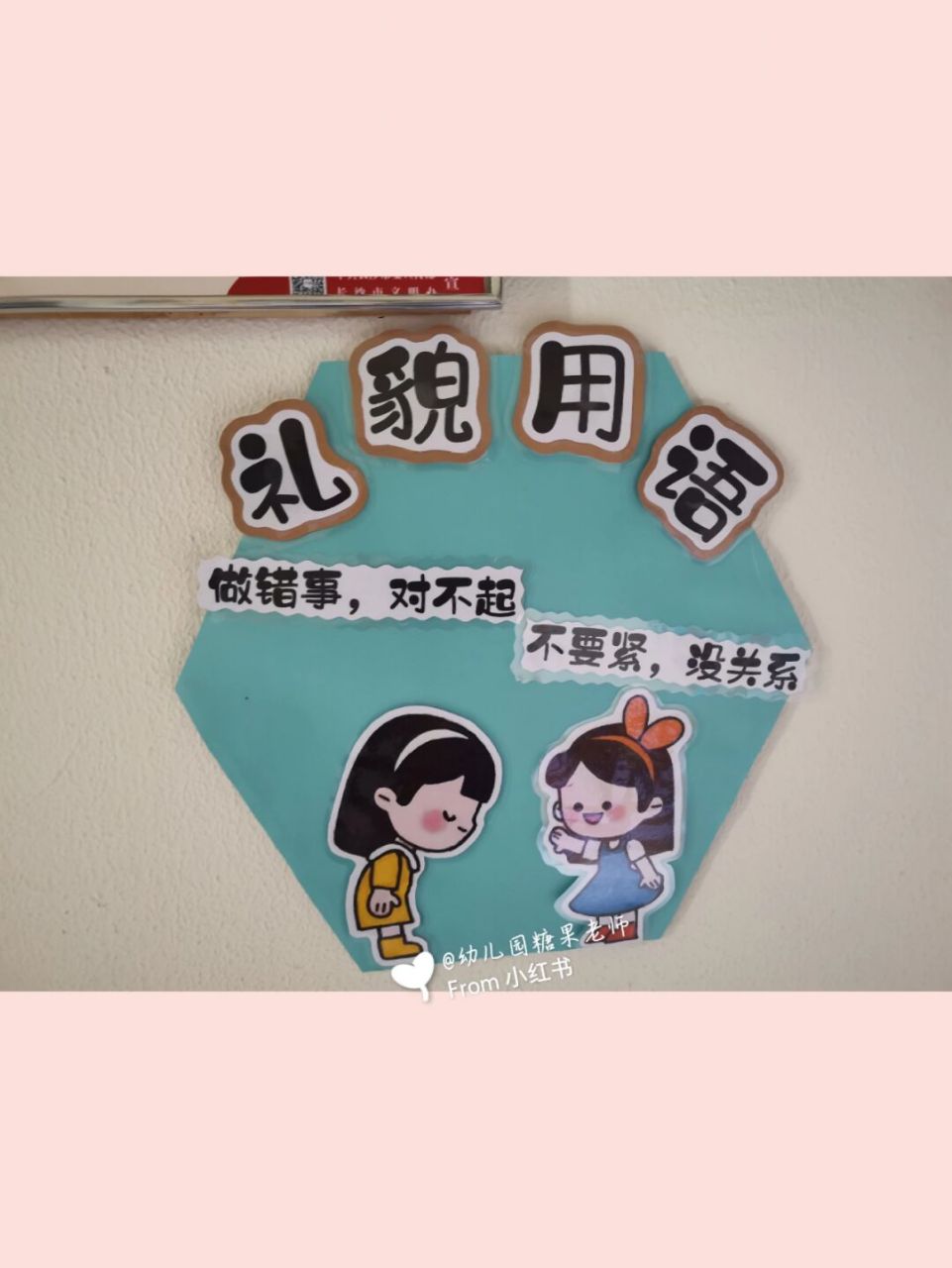 礼貌用语环创 #环创# #幼儿园礼仪环创# #幼儿园走廊环创#  #幼儿园