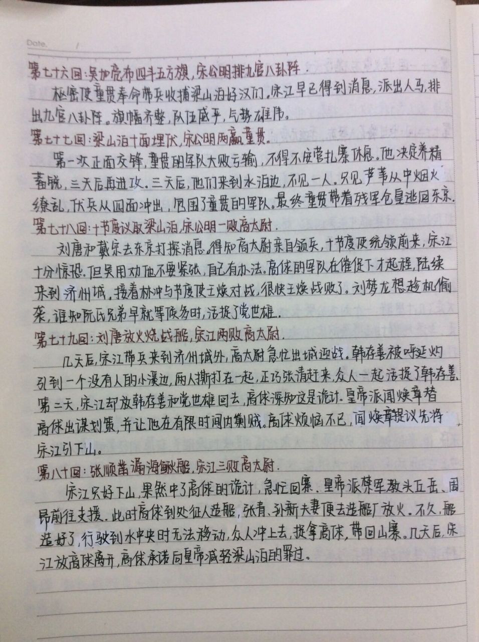 《水浒传》概括71-80回 原创 会有后续  统一回复:现在用的人教版(100