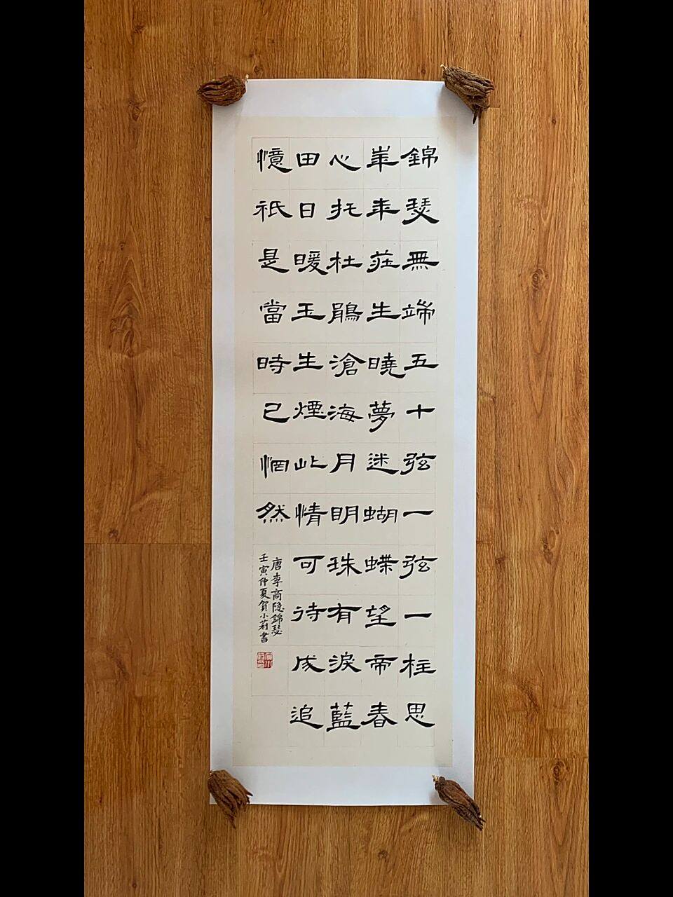 曹全碑创作——《锦瑟》 8215小伙伴完成隶书创作《锦瑟》 82