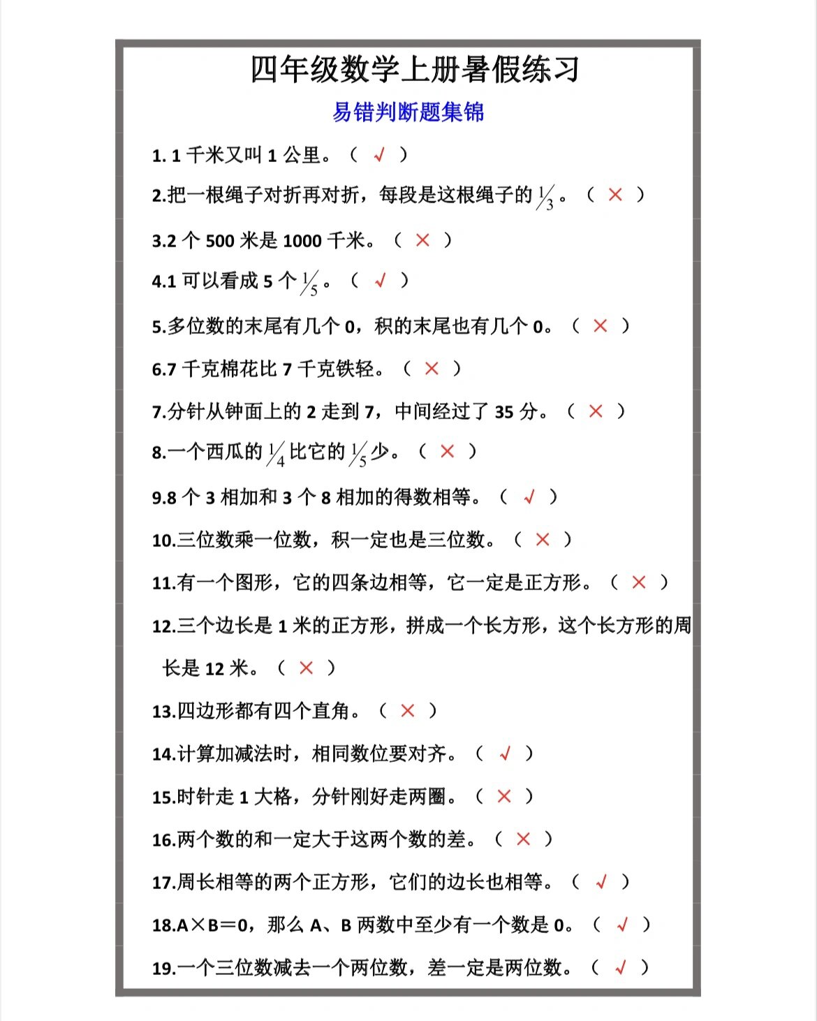 判断题及答案（判断对错题及答案）