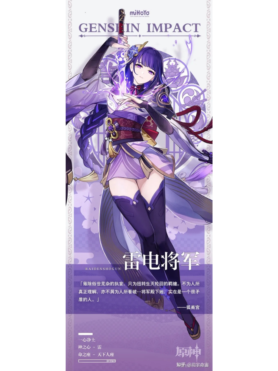 雷电影曾作为影武者辅佐自己的姐姐雷电真,真死后成为将军统治稻妻.