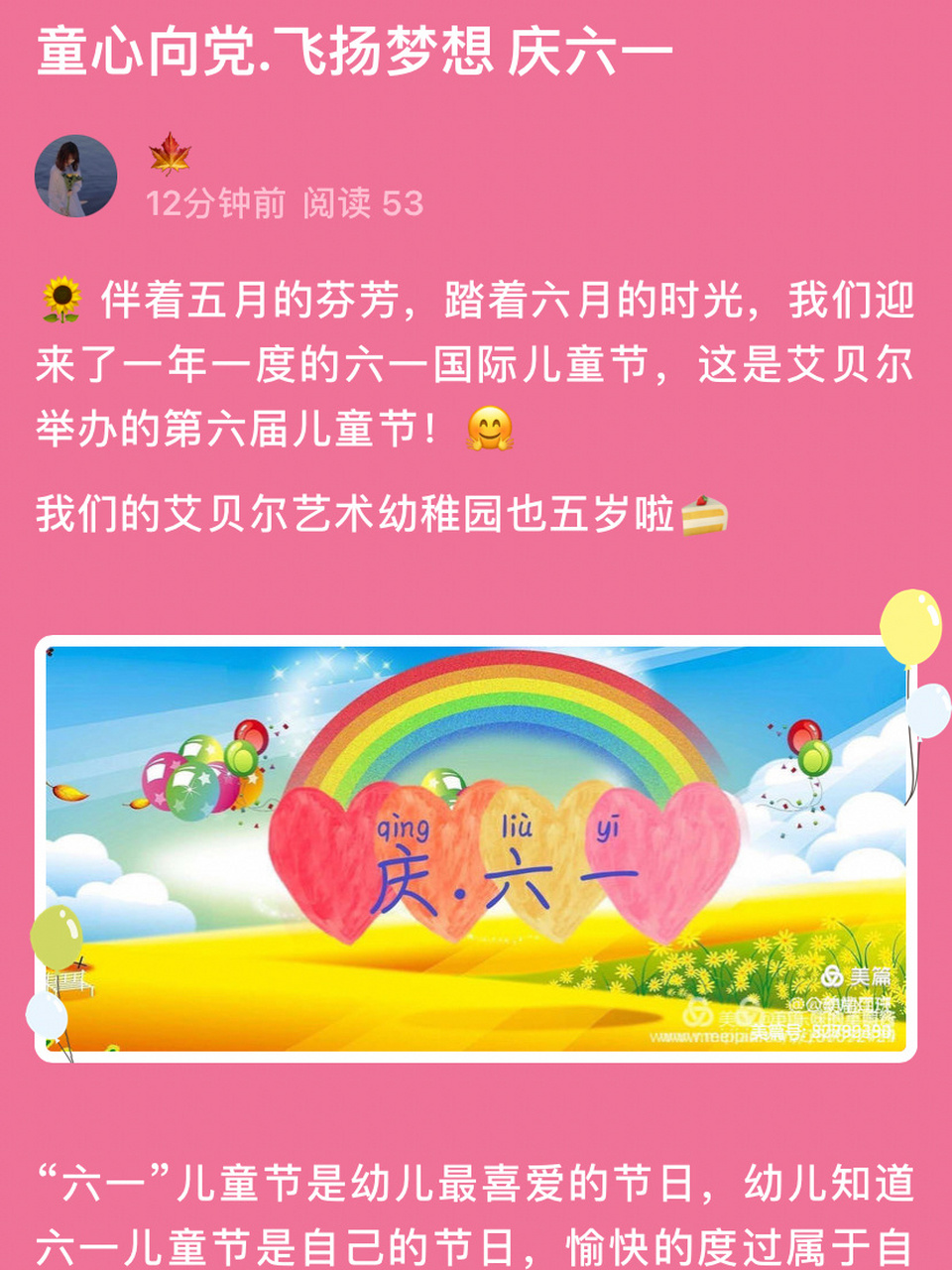 幼儿园一周美篇标题图片