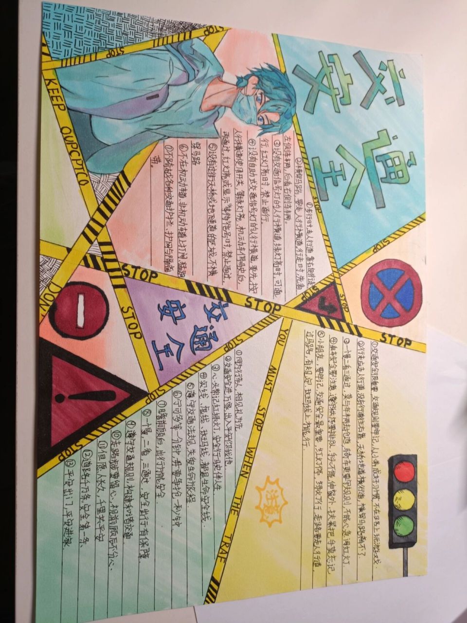 交通安全手抄报 学校要求的手抄报. 学校-最大的白嫖怪