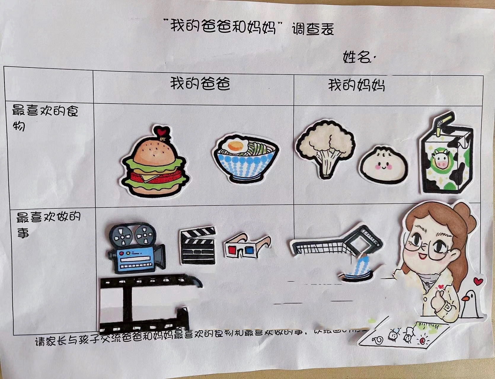 幼儿园调查表《我的爸爸妈妈》 需要调查表的,后面一张照片自取幼儿园